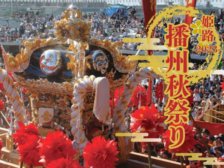 播州秋祭りで健康的に痩せ筋力向上/姫路パーソナルジムの画像