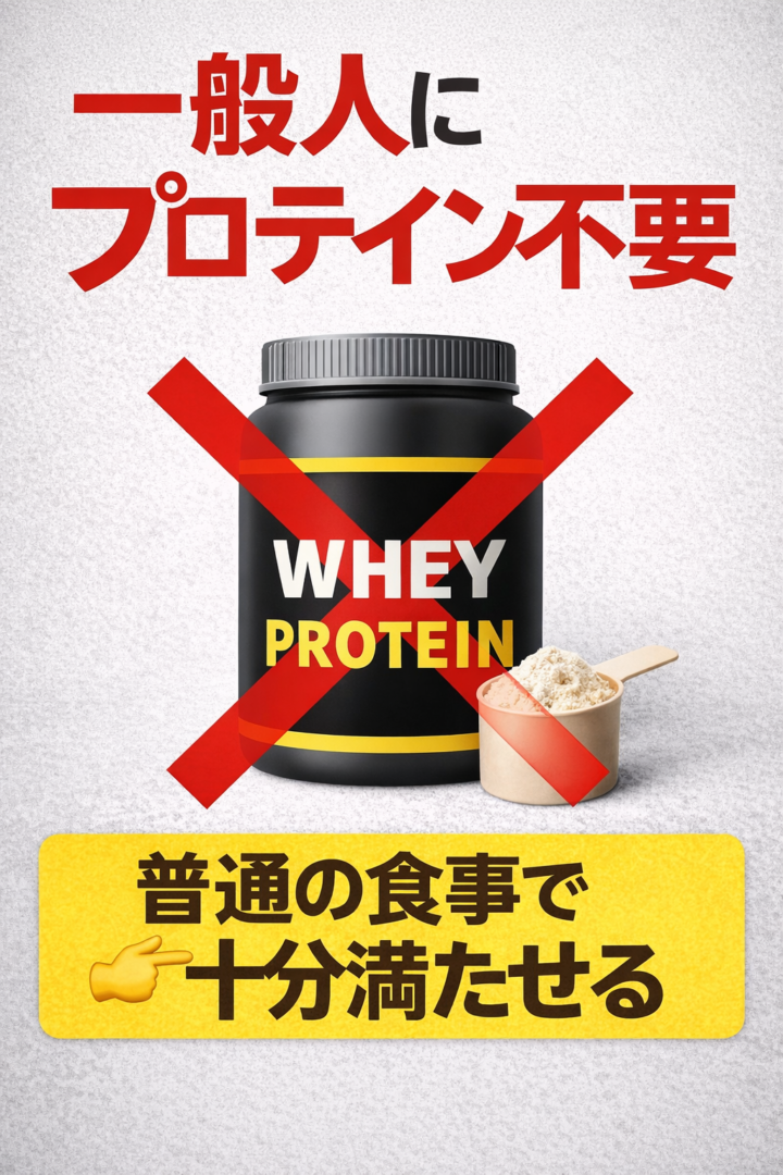 姫路パーソナルジムが解説|プロテインは必要ない?の画像